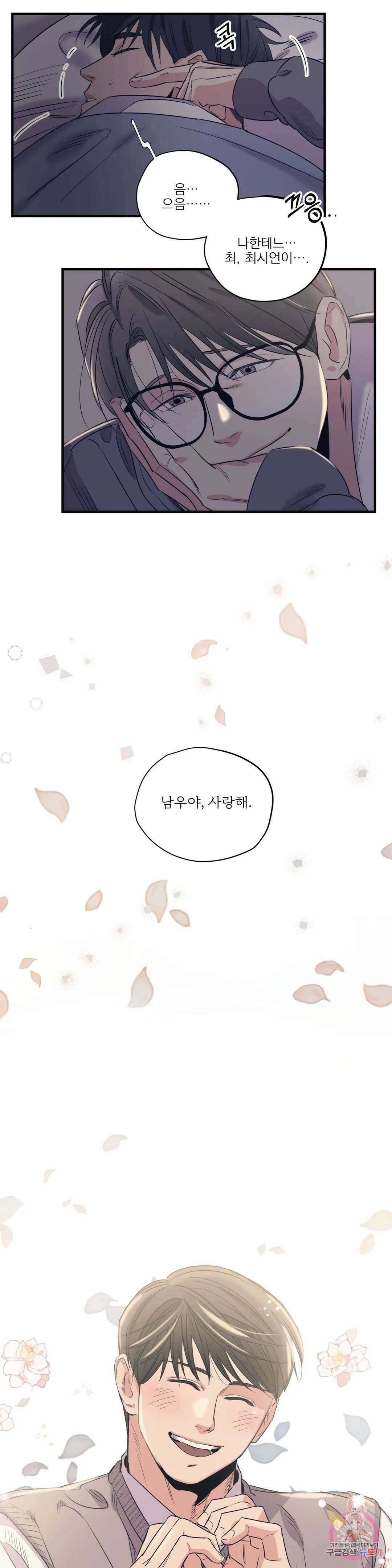 백만원의 로맨스 외전 1화 24