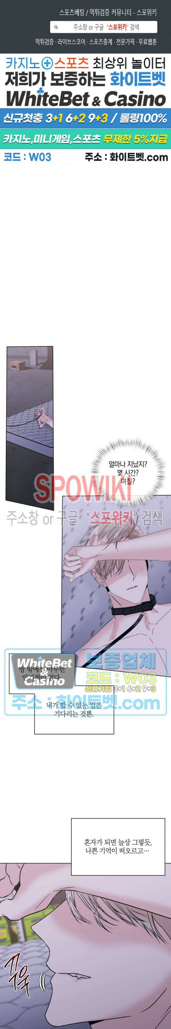 애정을 죽이는 법 11화 1
