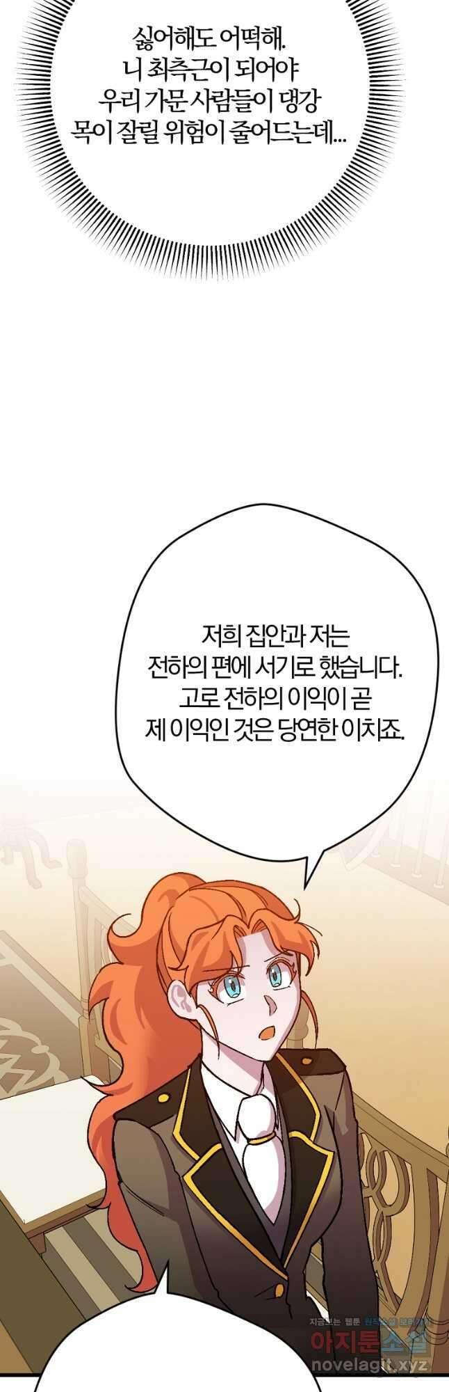 망할 가문을 살려보겠습니다 108화 4