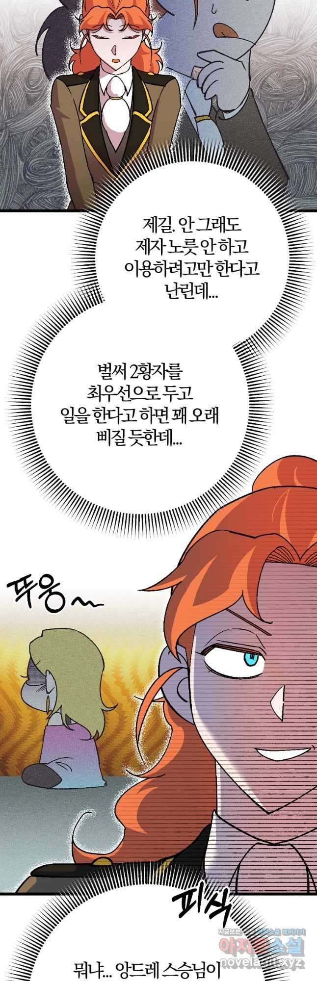 망할 가문을 살려보겠습니다 108화 7