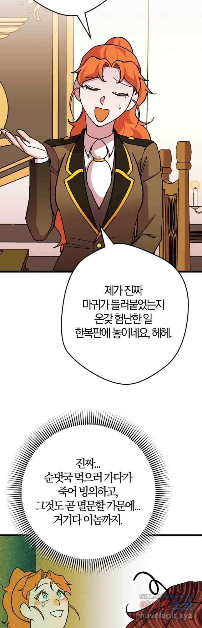 망할 가문을 살려보겠습니다 108화 10