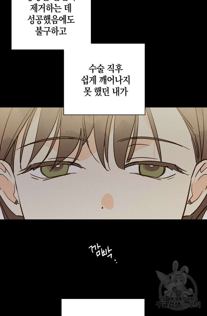 첫사랑에게 44화 3