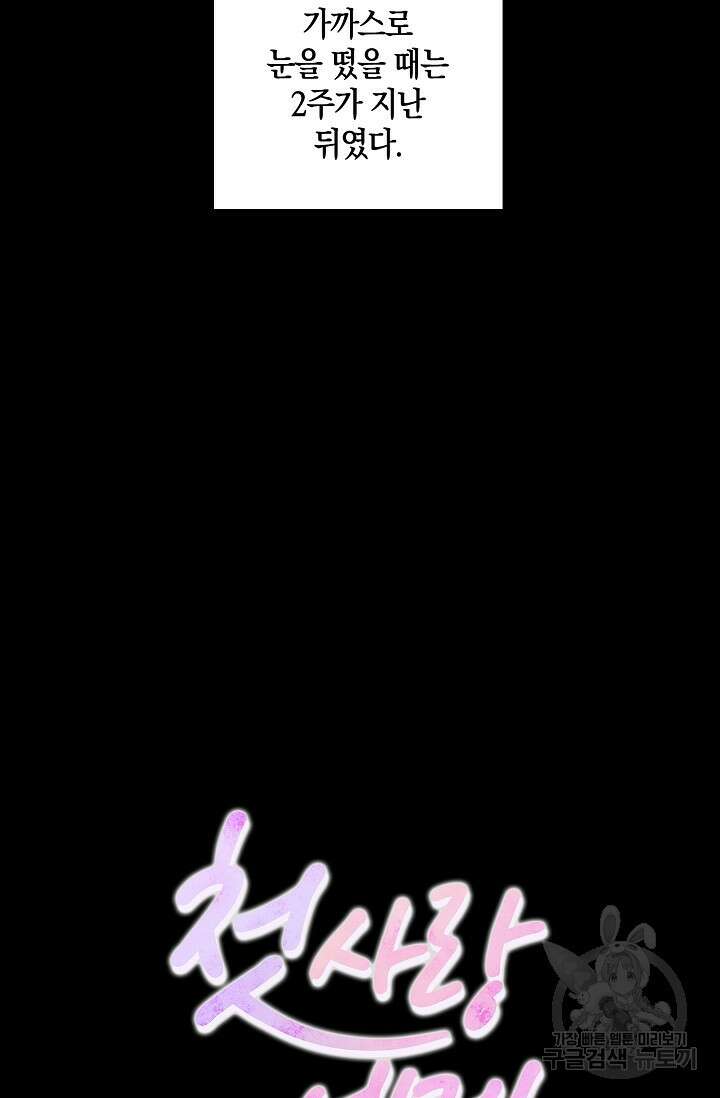 첫사랑에게 44화 4