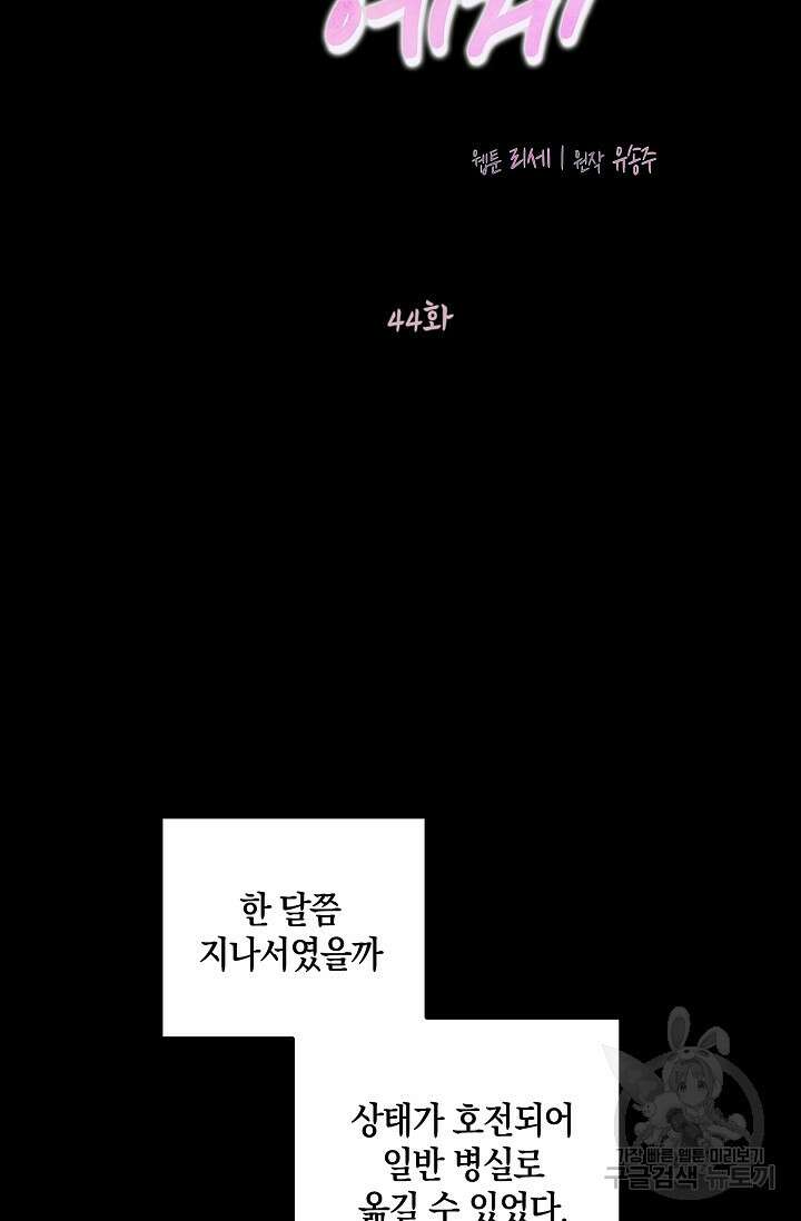 첫사랑에게 44화 5