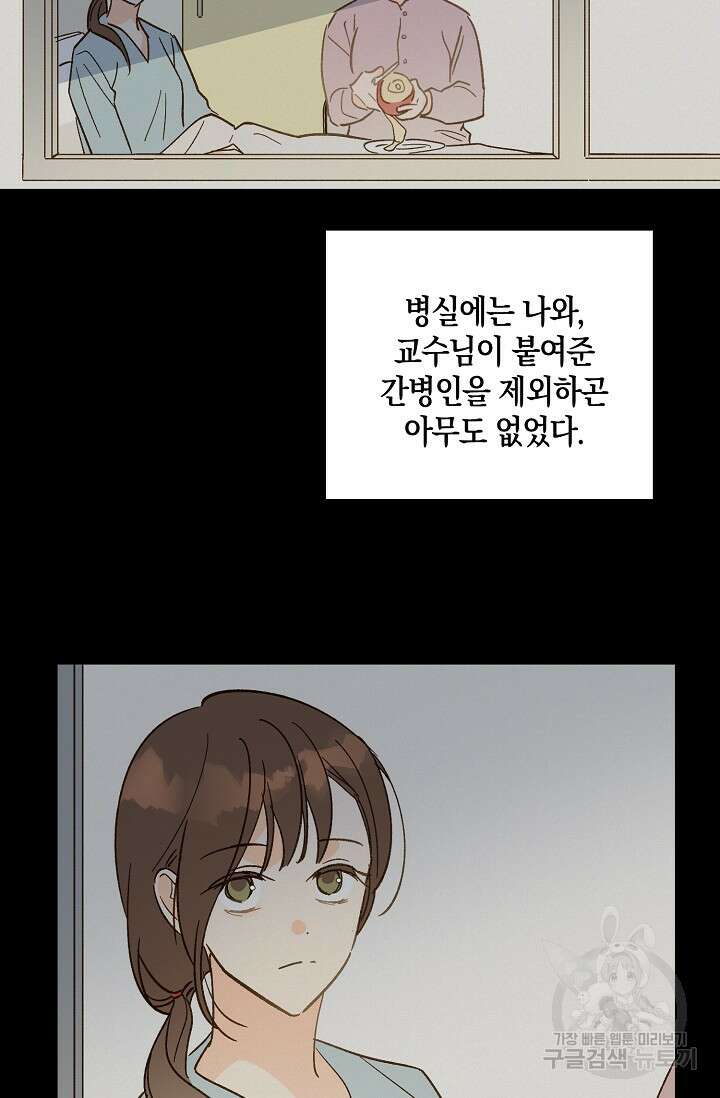 첫사랑에게 44화 7