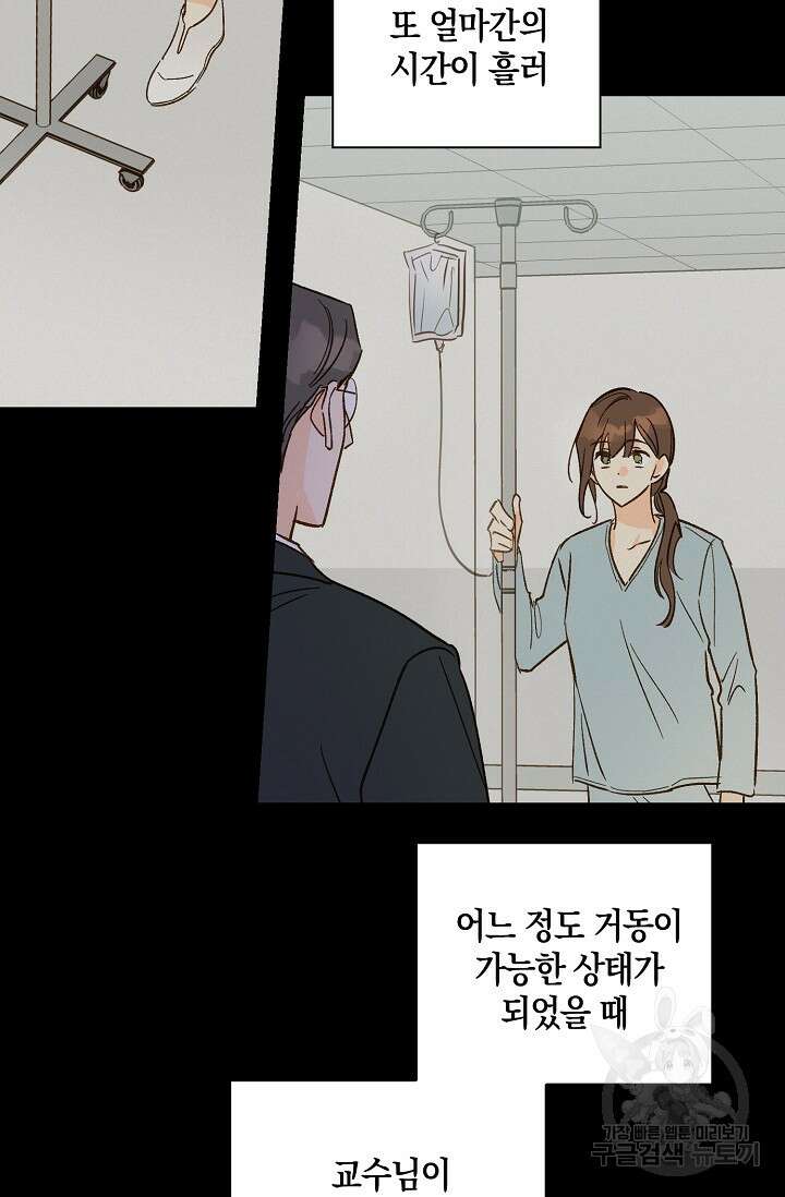 첫사랑에게 44화 9