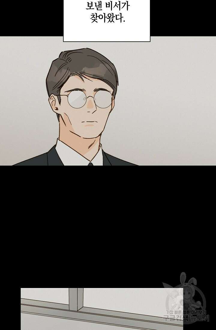 첫사랑에게 44화 10