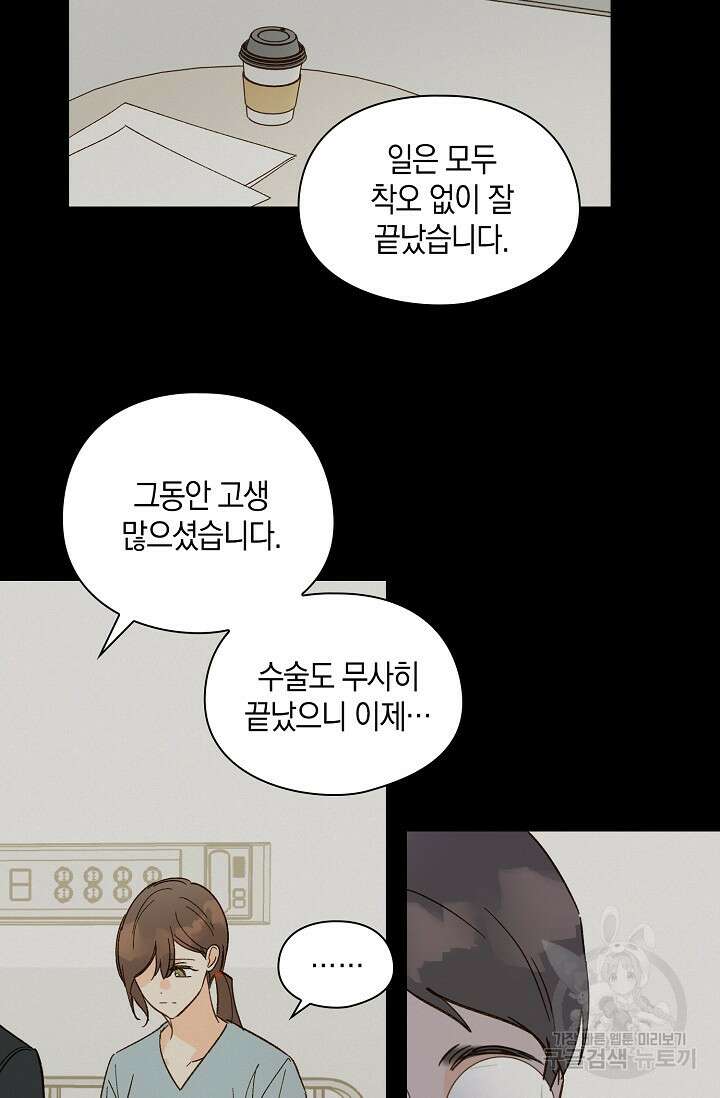 첫사랑에게 44화 11