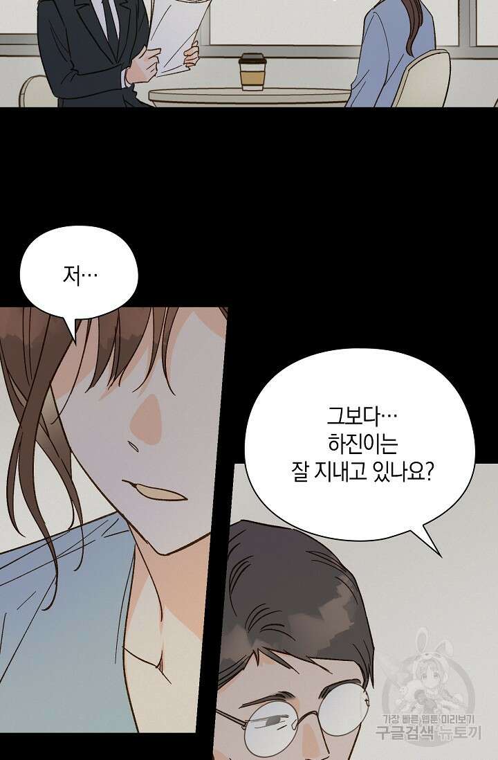 첫사랑에게 44화 13