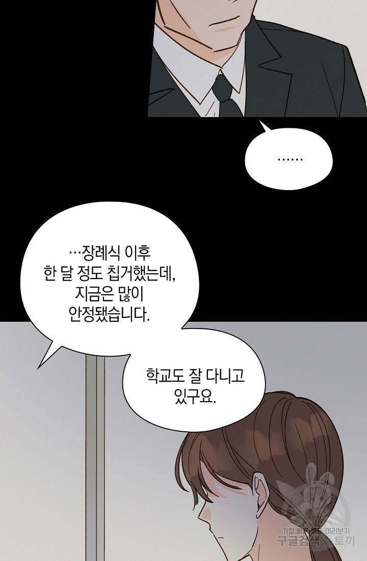 첫사랑에게 44화 14
