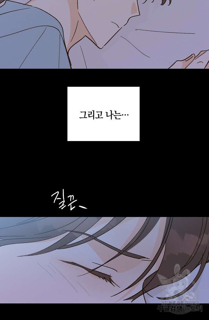첫사랑에게 44화 18