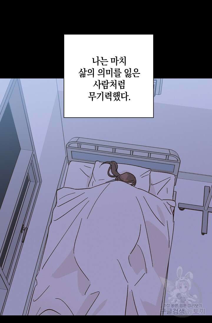 첫사랑에게 44화 19