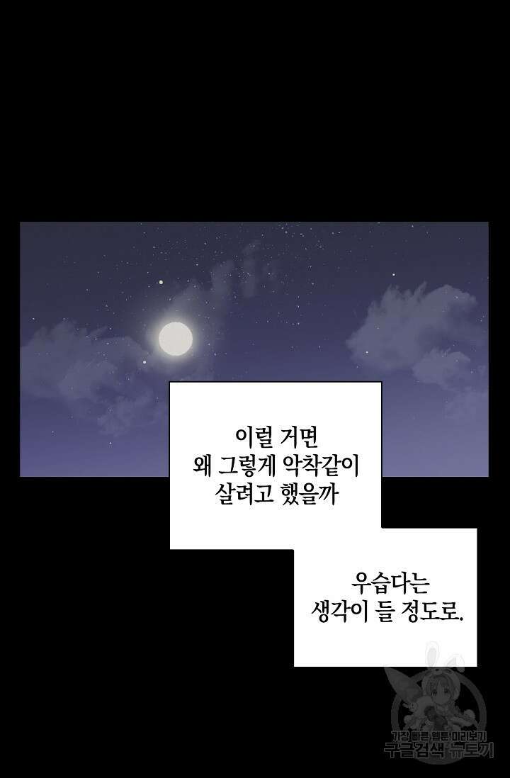 첫사랑에게 44화 20