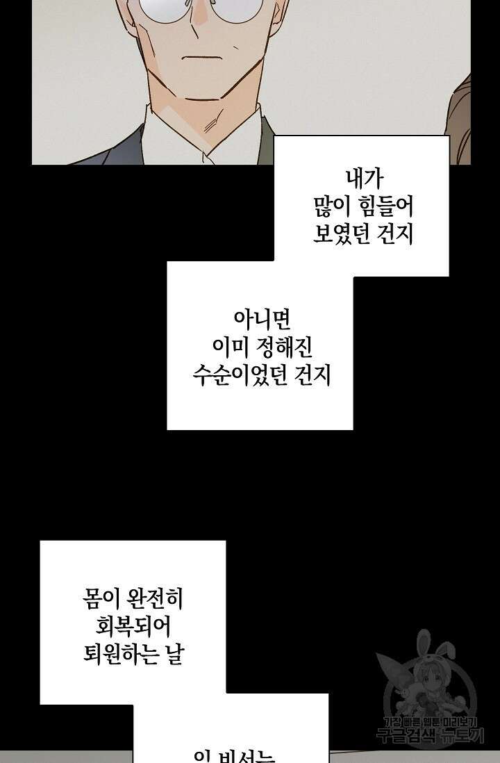 첫사랑에게 44화 23