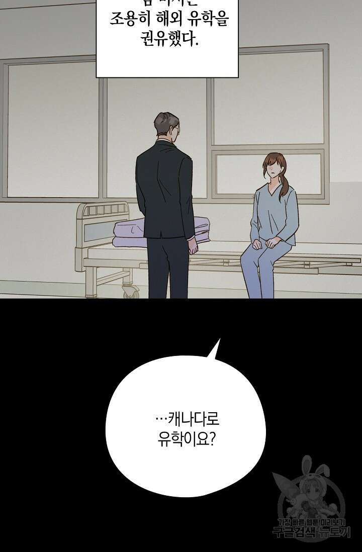 첫사랑에게 44화 24