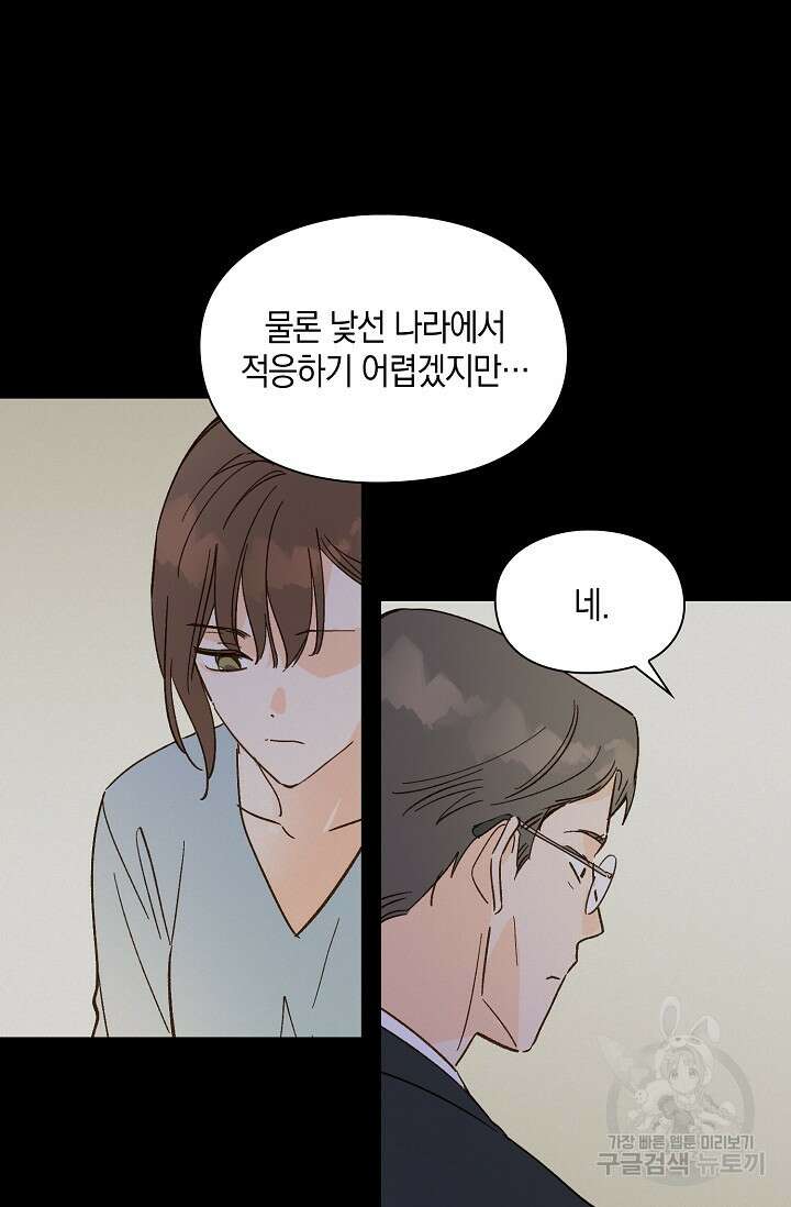 첫사랑에게 44화 25