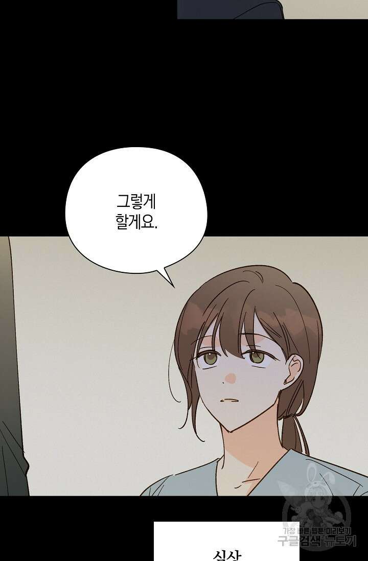 첫사랑에게 44화 26