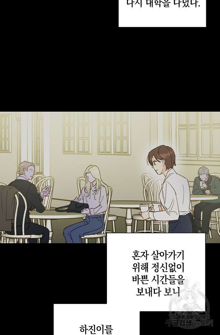 첫사랑에게 44화 30