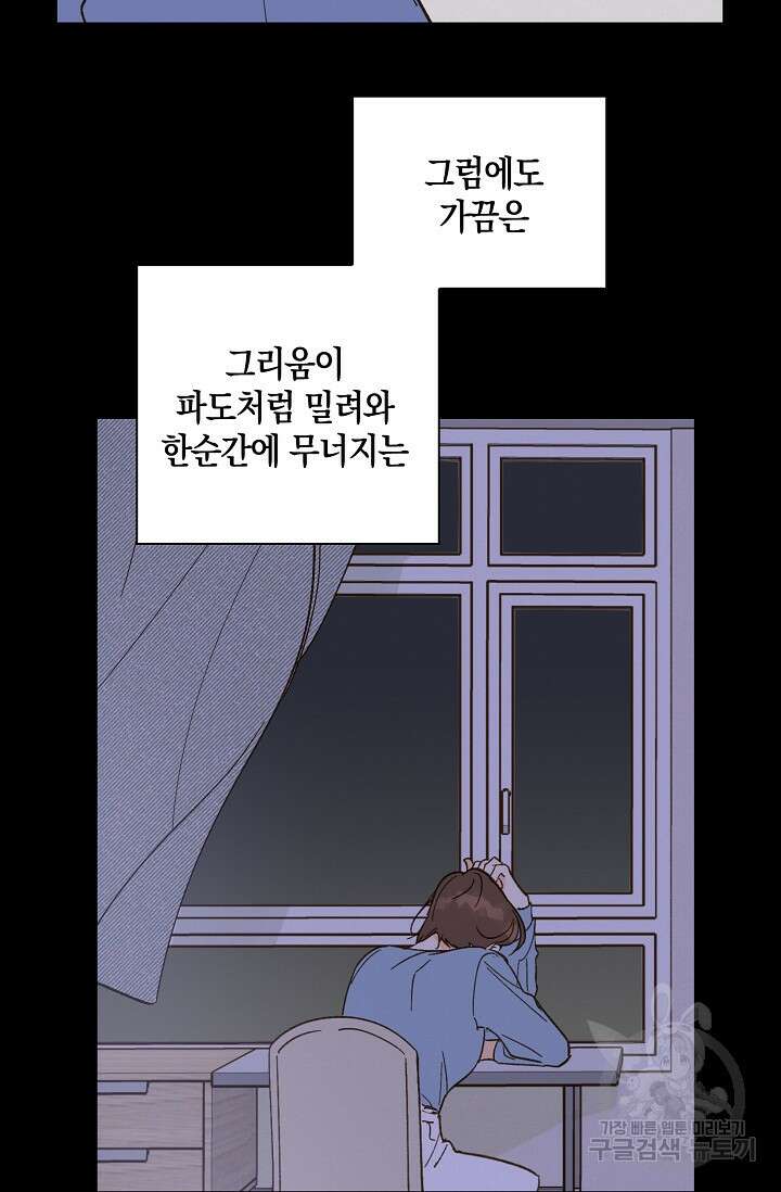 첫사랑에게 44화 32