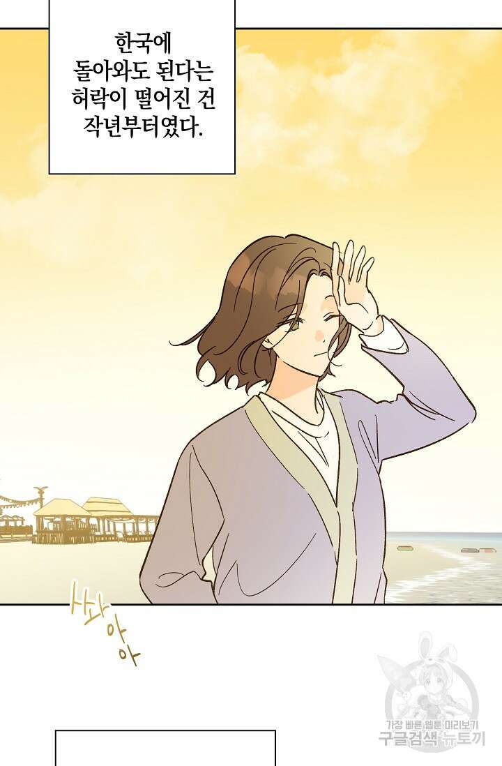 첫사랑에게 44화 35