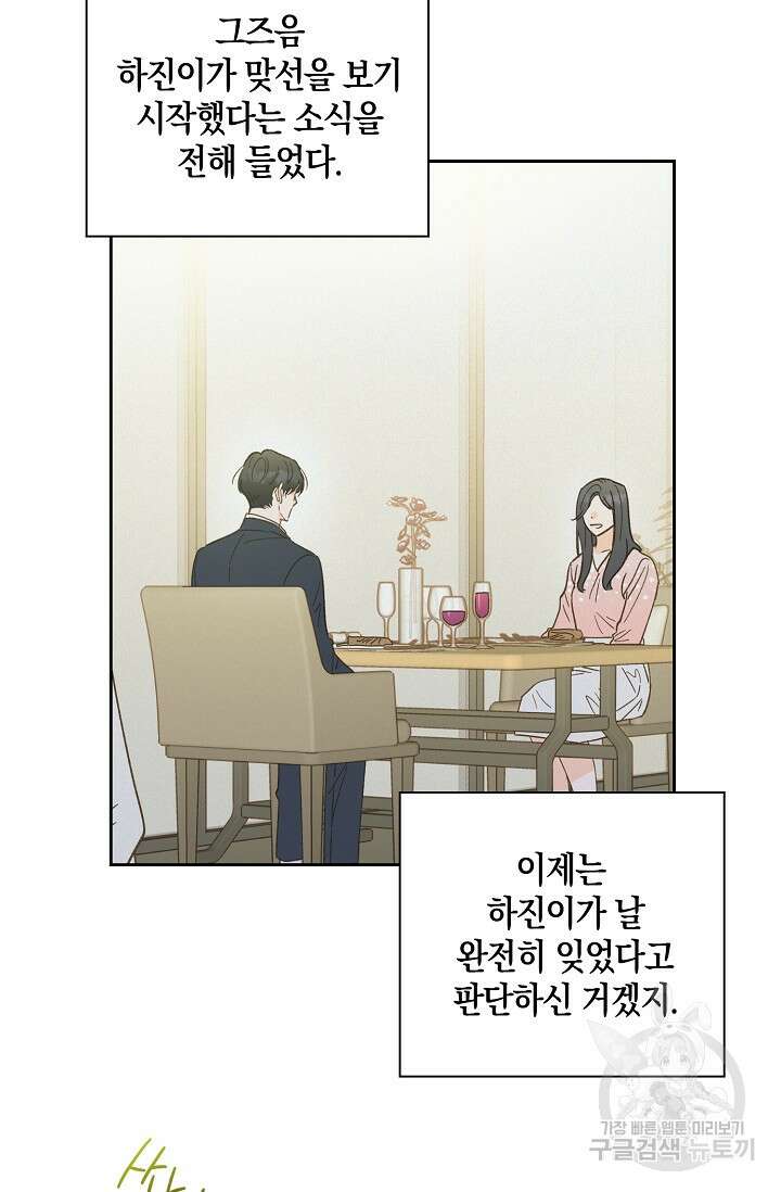 첫사랑에게 44화 36