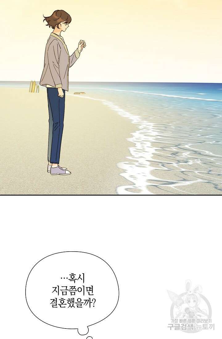 첫사랑에게 44화 40
