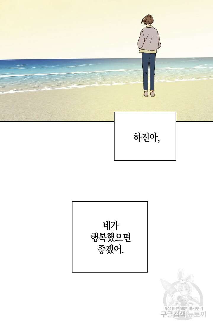첫사랑에게 44화 42