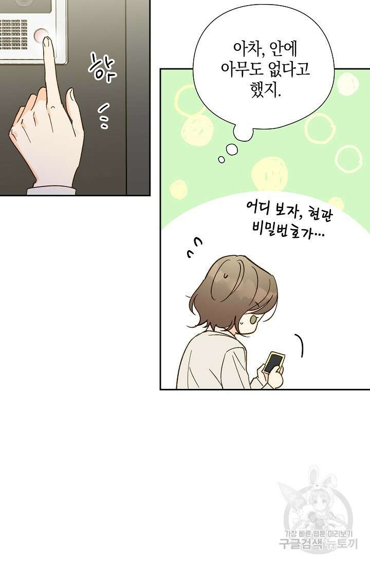 첫사랑에게 44화 47
