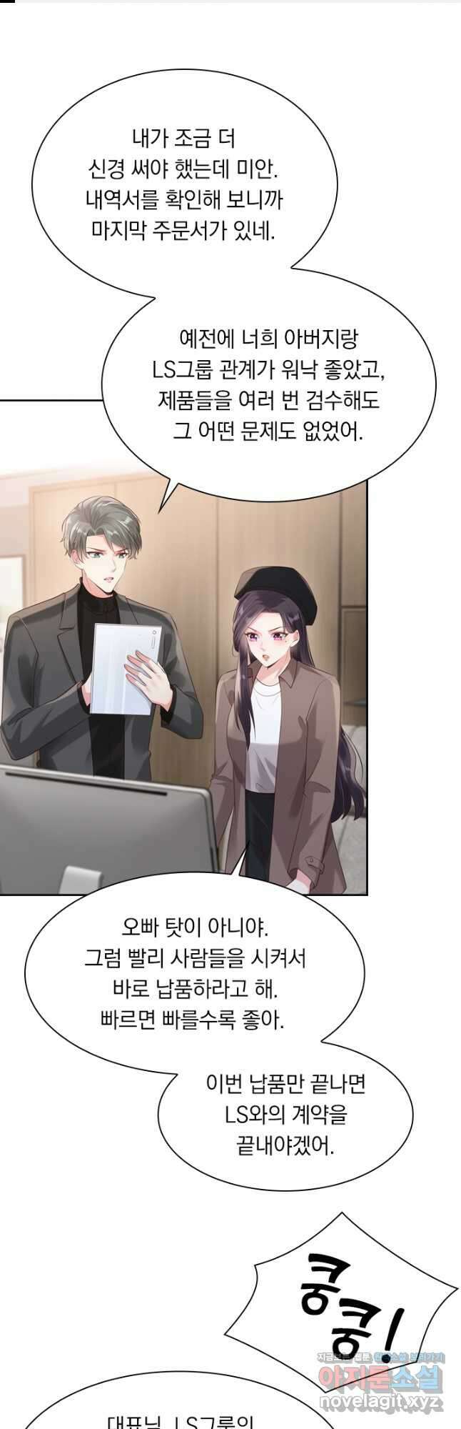 이번 생은 악녀로 살겠습니다 76화 1
