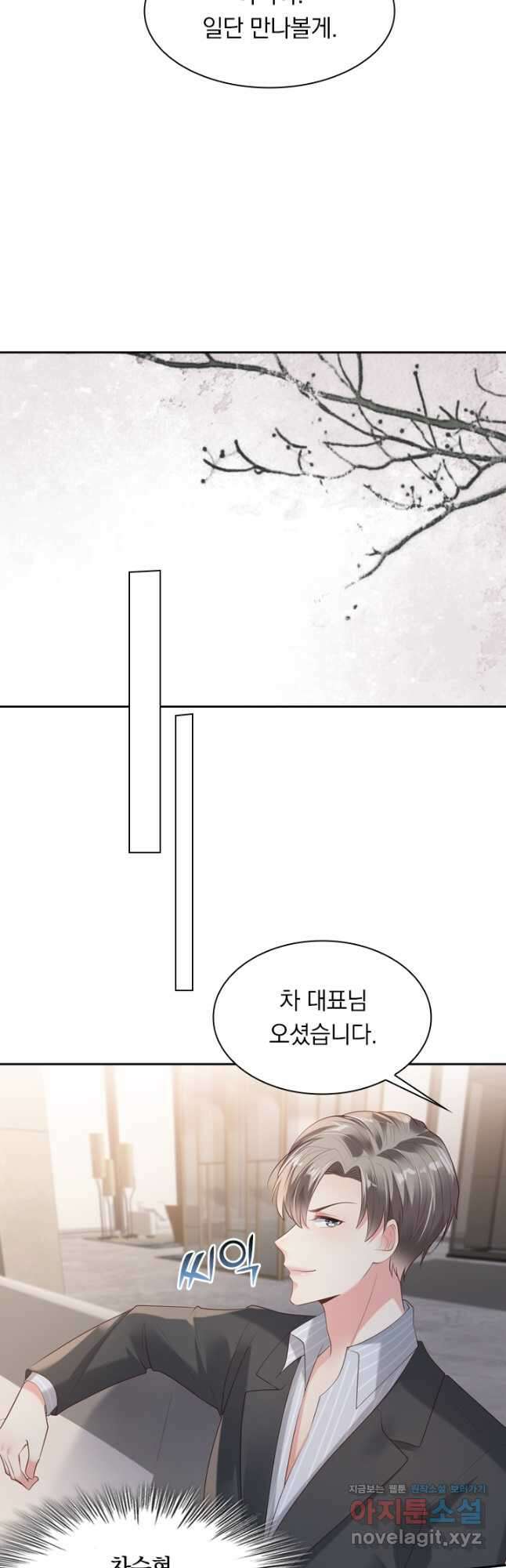 이번 생은 악녀로 살겠습니다 76화 3