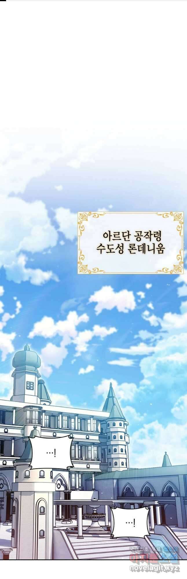 회귀했더니 가문이 망했다 24화 1