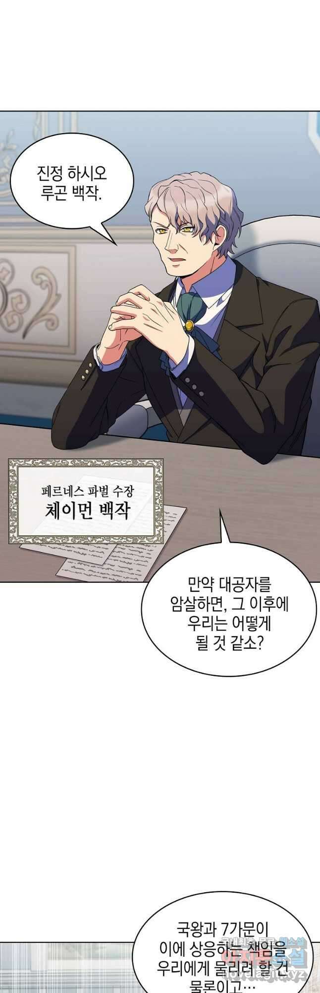 회귀했더니 가문이 망했다 24화 4