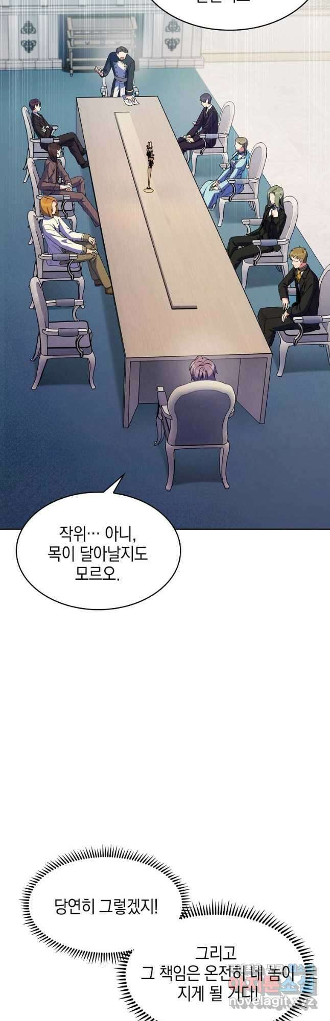 회귀했더니 가문이 망했다 24화 5