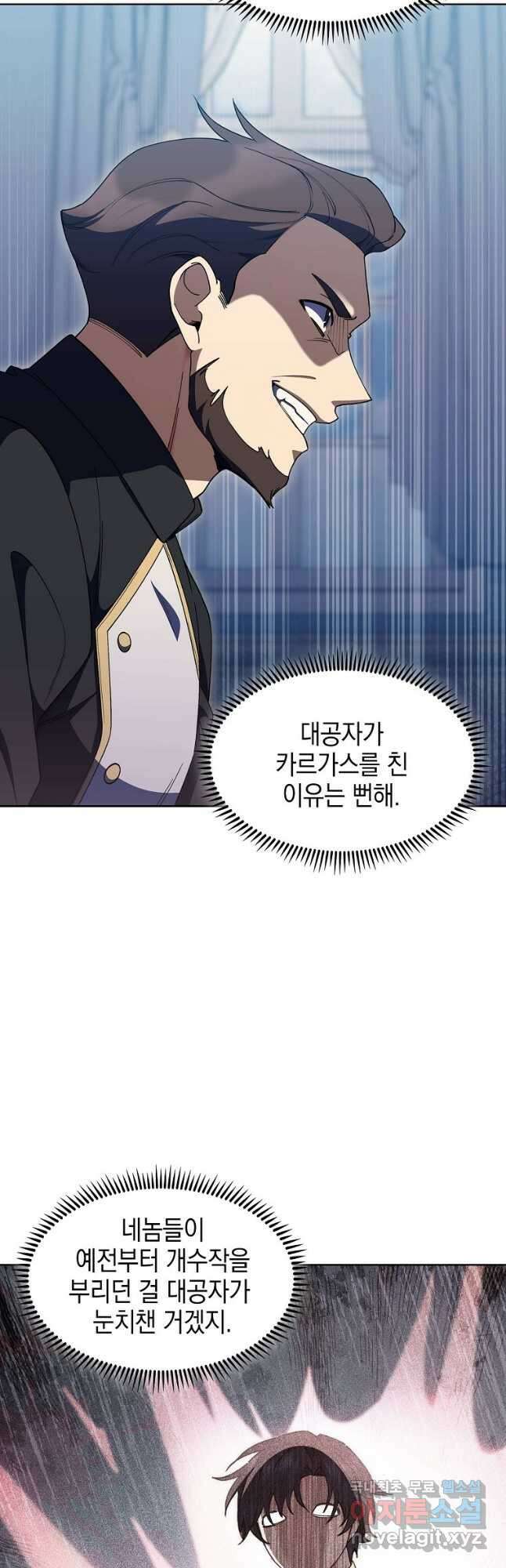 회귀했더니 가문이 망했다 24화 6