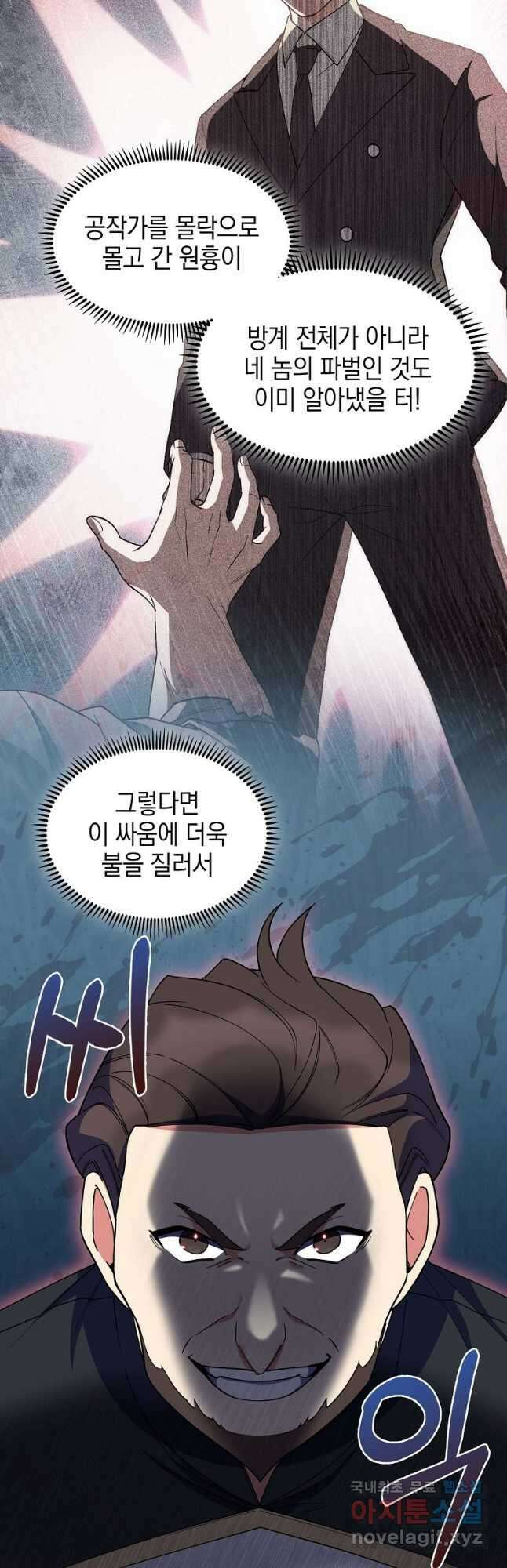 회귀했더니 가문이 망했다 24화 7