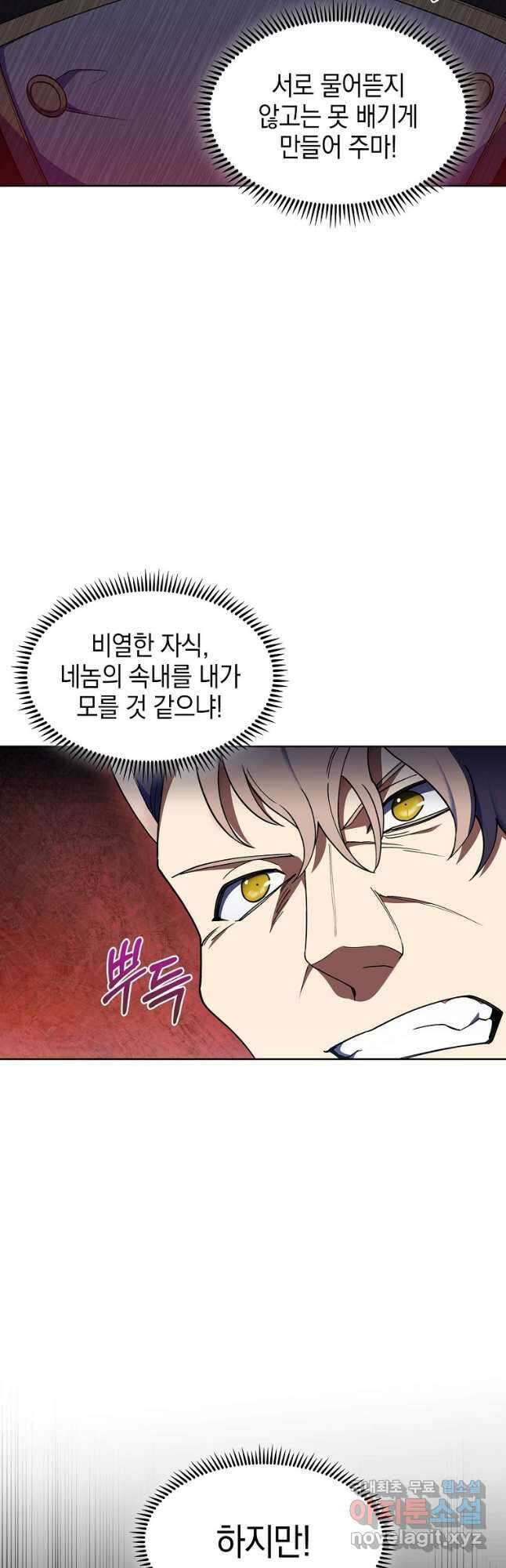 회귀했더니 가문이 망했다 24화 8
