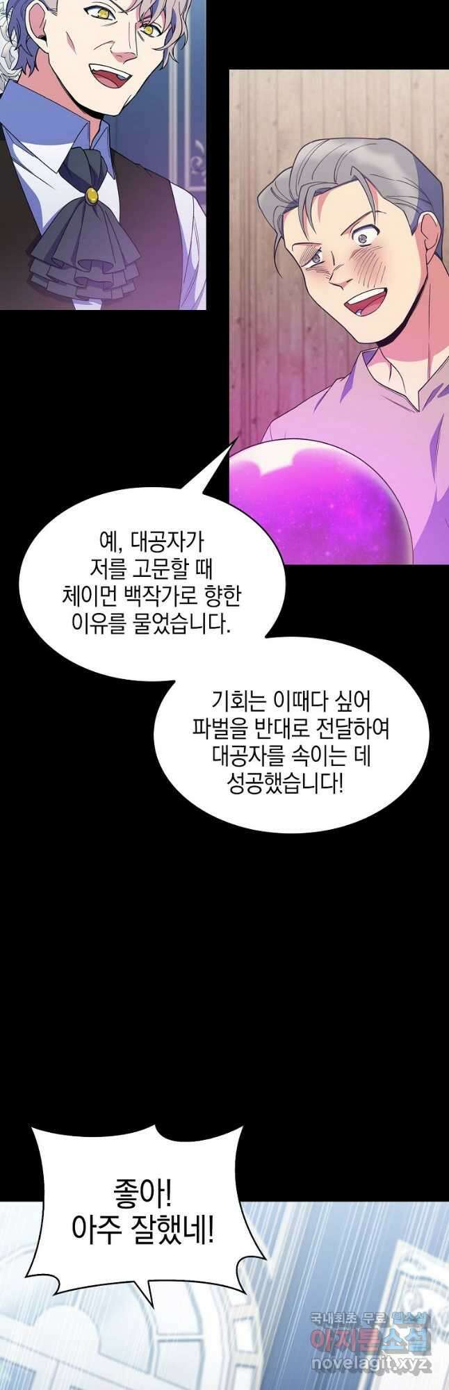 회귀했더니 가문이 망했다 24화 10