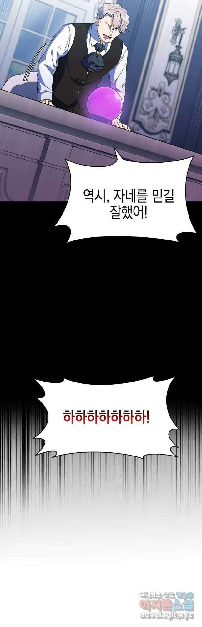 회귀했더니 가문이 망했다 24화 11