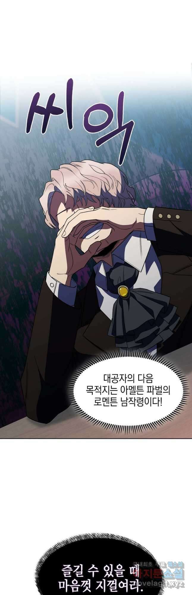 회귀했더니 가문이 망했다 24화 12