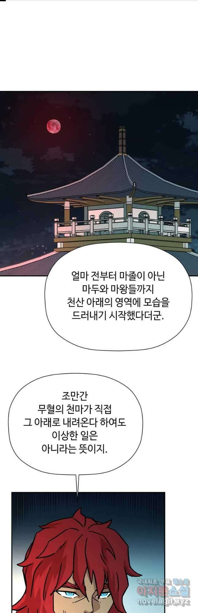 학사귀환 144화 1