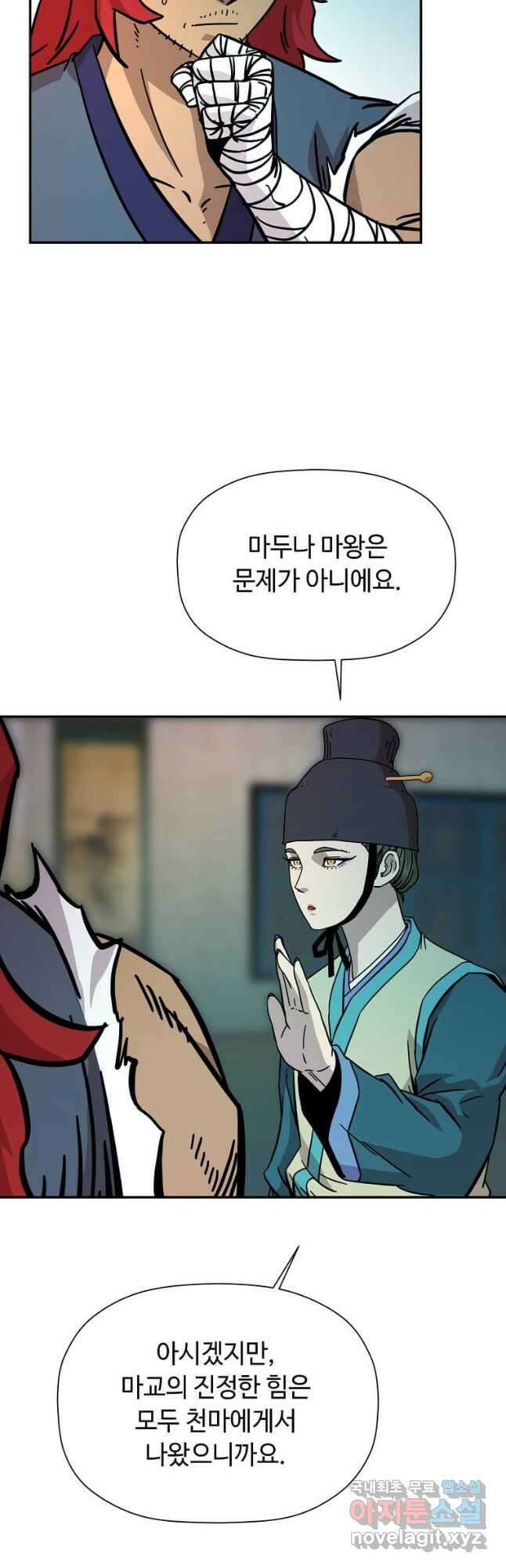 학사귀환 144화 2