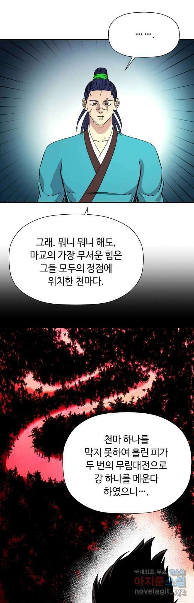 학사귀환 144화 3