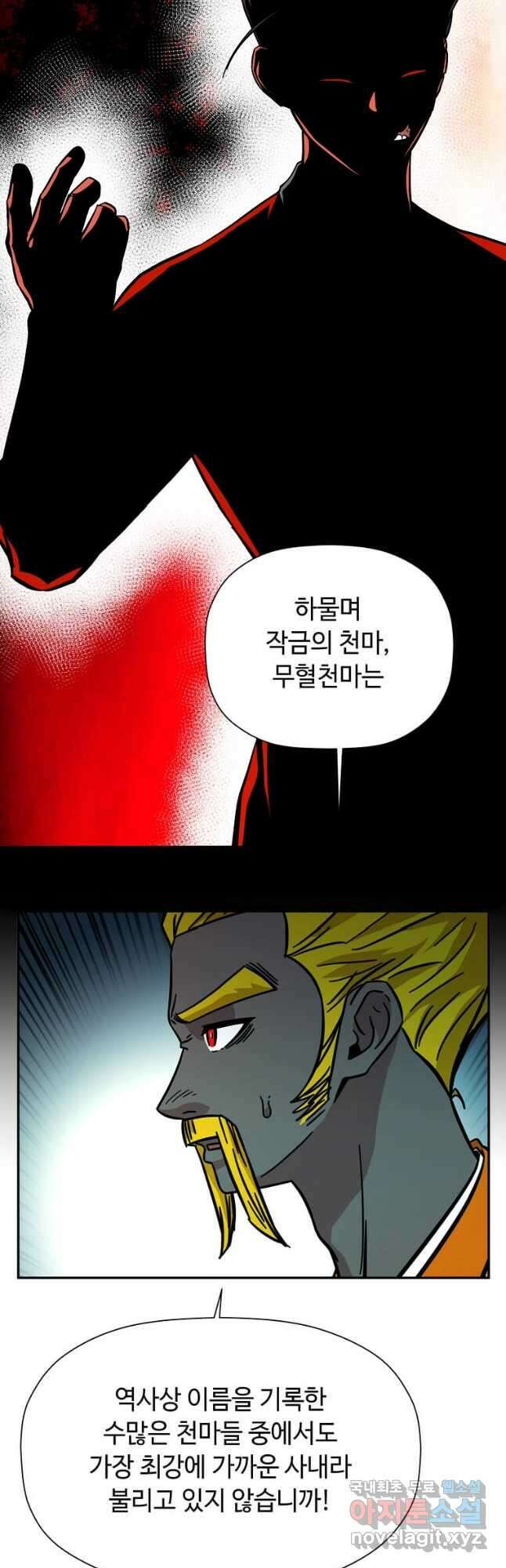 학사귀환 144화 4