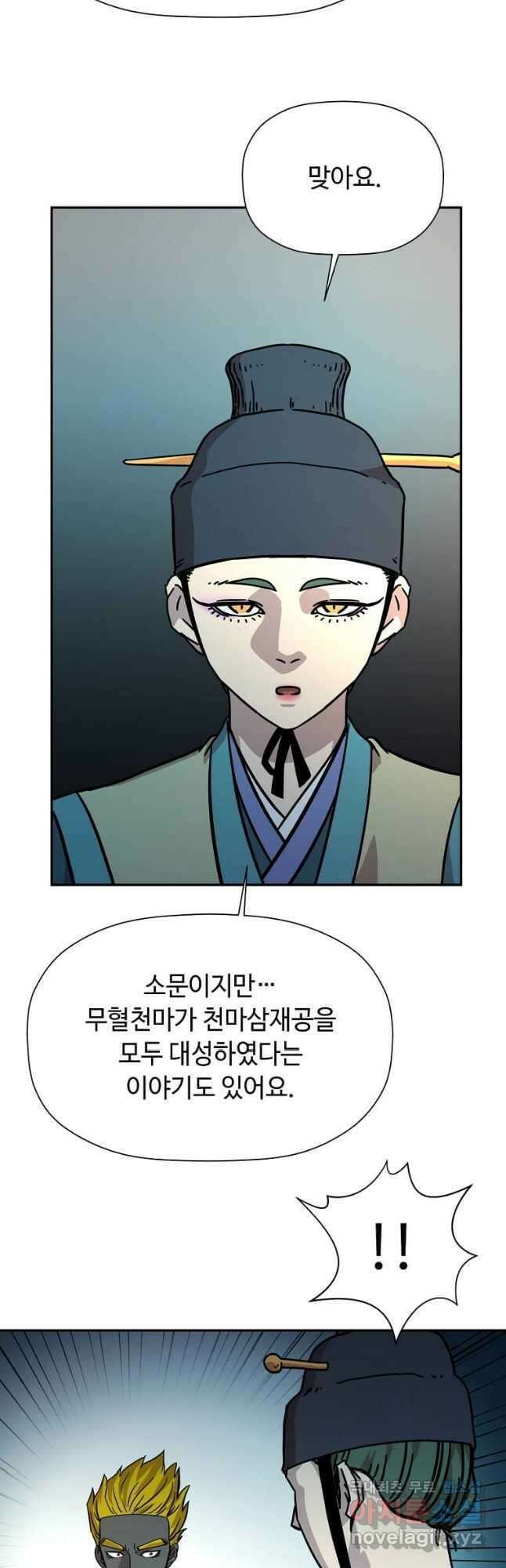 학사귀환 144화 5
