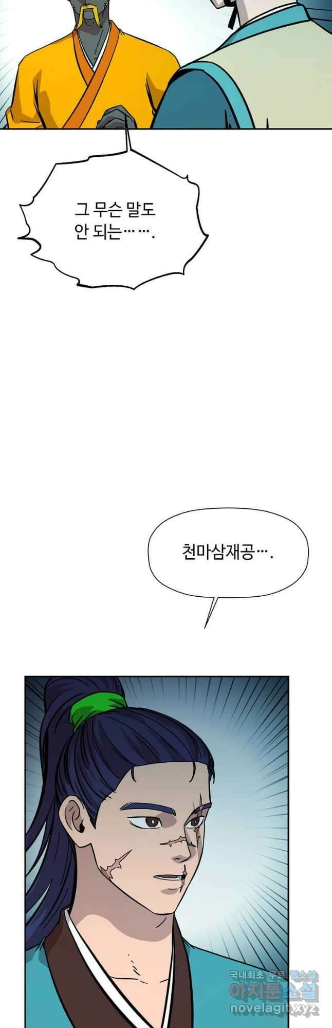 학사귀환 144화 6