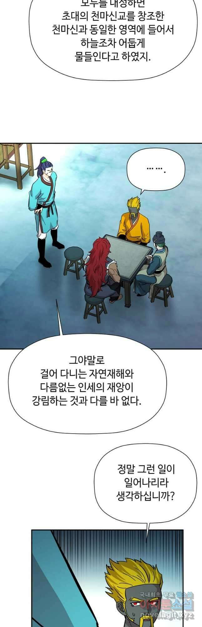 학사귀환 144화 8