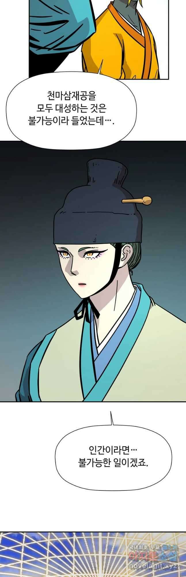 학사귀환 144화 9