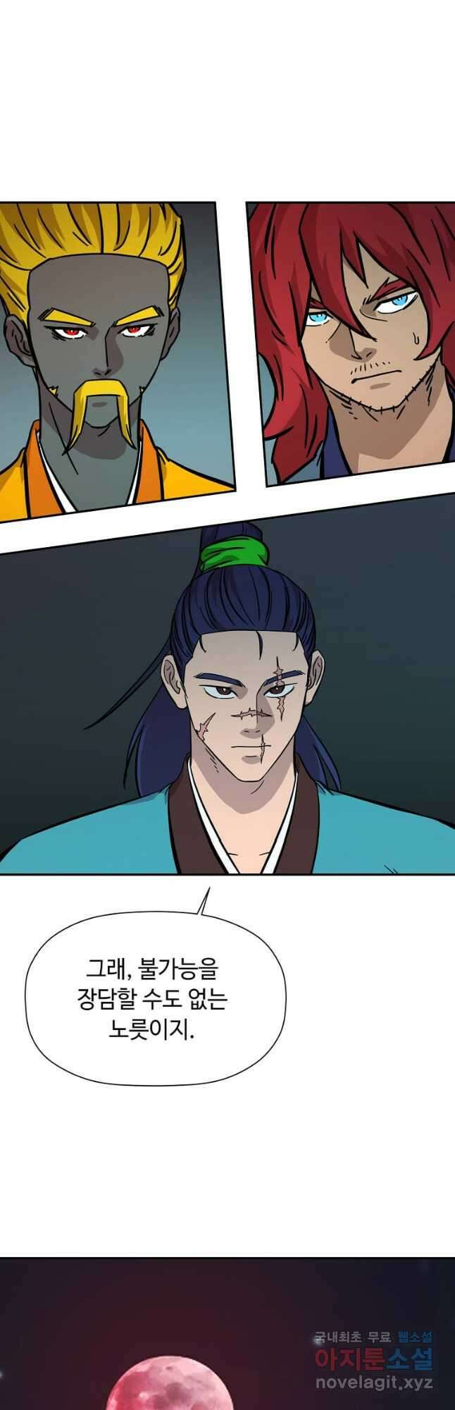 학사귀환 144화 11