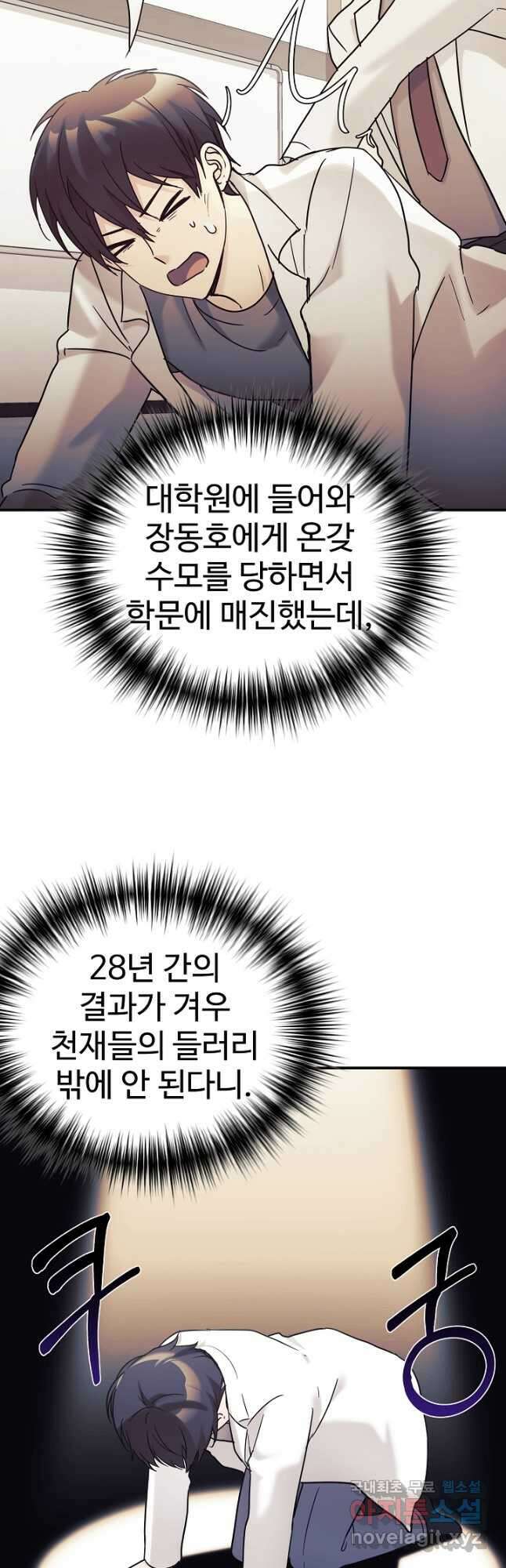 내 딸은 드래곤! 37화 5