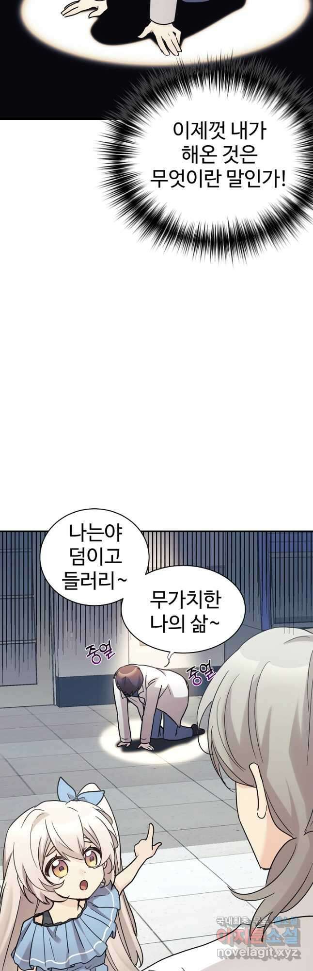 내 딸은 드래곤! 37화 6